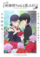 死神少爺與黑女僕 第三季線上看