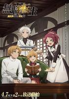 無職轉生Ⅱ 到了異世界就拿出真本事 Part 2線上看