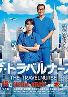 旅行護士 第二季線上看