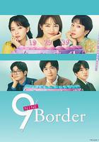 9界線線上看