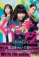 極客們〜警察局的怪人們〜線上看