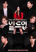 Build Up: Vocal Boy Group Survivor免費觀賞