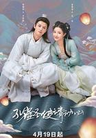 孔雀聖使請動心線上看