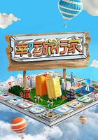 幸運旅行家線上看