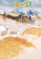 三餐四季 第二季免費觀賞