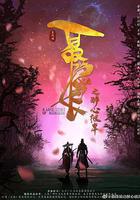 長安祕聞錄之聶隱娘線上看