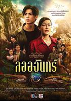 名門紳士2：淑女之心之明月皎皎線上看