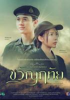 名門紳士2：淑女之心之甄心情魂免費觀賞