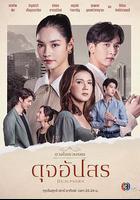 名門紳士2：淑女之心之圈愛仙計線上看