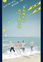 當我跑步時我什麼都不想線上看