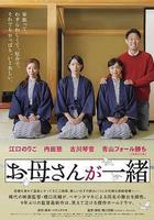 聽媽媽的話 劇場版線上看