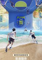 我的主場免費觀賞