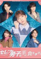 名流男子太棘手免費觀賞