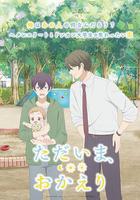 我回來了，歡迎回來線上看