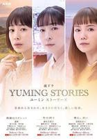 Yuming音樂故事線上看