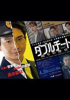 雙面騙子 虛假警察 第一季線上看