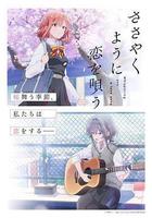 戀語輕唱線上看