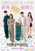 品牌in聖水洞線上看