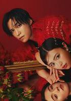 愛人轉生：綠帽妻死後復仇線上看