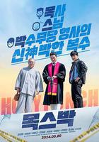 宗教與黑道線上看