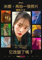 美娜，頭像又換了？線上看