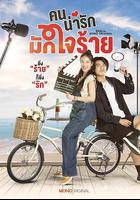 冷酷甜心線上看