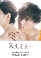 東京塔線上看