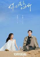 你的謊言也動聽線上看