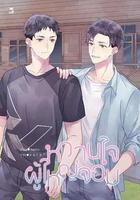 村長的甜心線上看