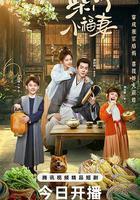 柴門小福妻線上看