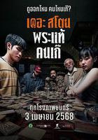 瘋狂的佛牌線上看