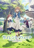 Silent Witch 沉默魔女的祕密線上看