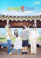 我們村的小土狗線上看