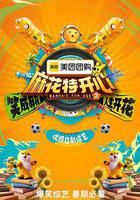 麻花特開心 第二季線上看