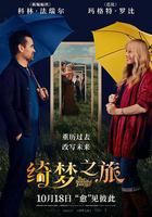 綺夢之旅線上看