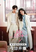 當星光墜入花海線上看