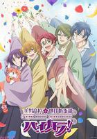 美男高校地球防衛部 High Collar線上看