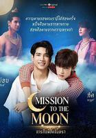 月亮使命線上看