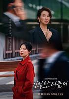 親密的雷普利線上看