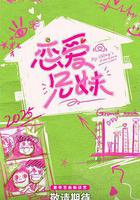 戀愛兄妹線上看