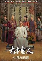 大生意人線上看