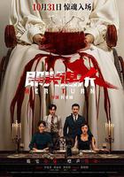 即興謀殺線上看