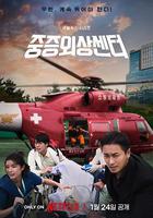 重症外傷中心線上看