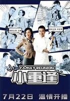 小重逢線上看