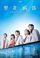 整形過後線上看