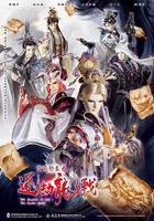 霹靂邪章之道劫龍戰線上看