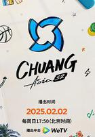 創造營亞洲 第二季‎線上看