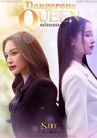 危險女王線上看