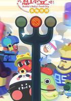 請吃紅小豆吧！食物世界 第一季線上看