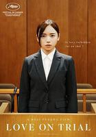 戀愛裁判線上看